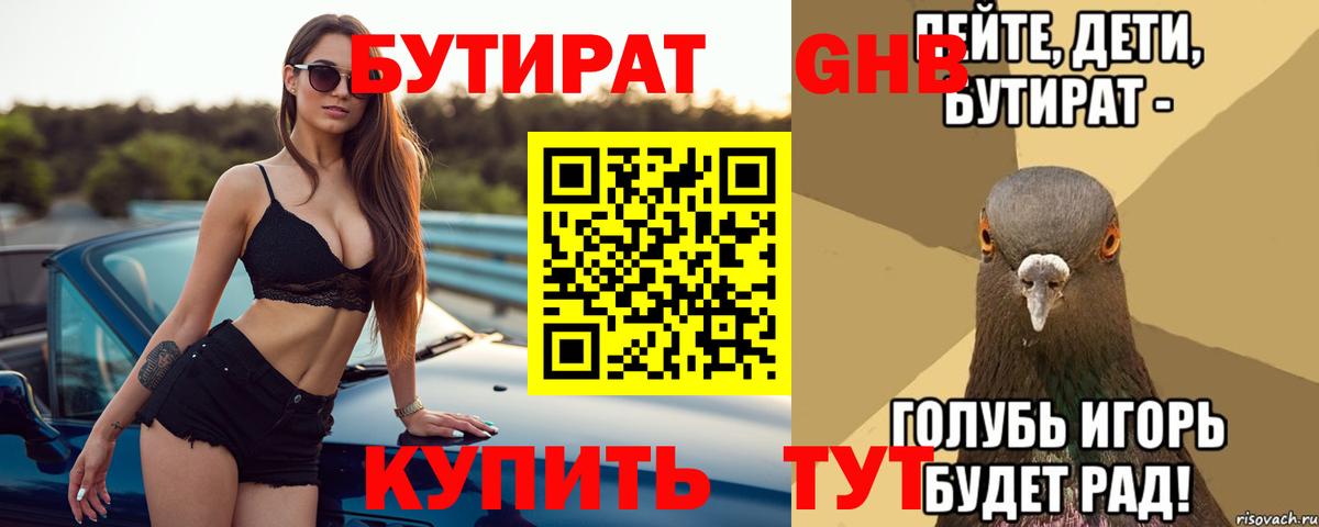 БУТИРАТ жидкий экстази Миллерово
