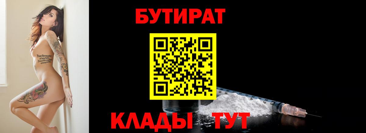 Бутират оксибутират  Вход с VPN  Миллерово 