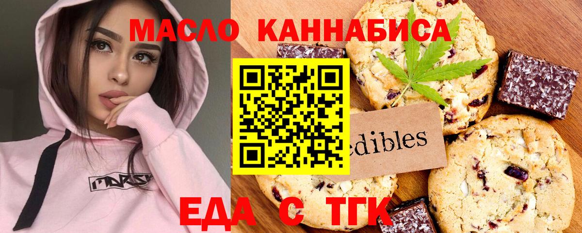 Печенье с ТГК конопля Миллерово