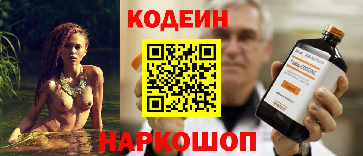 Кодеиновый сироп Lean Purple Drank Миллерово