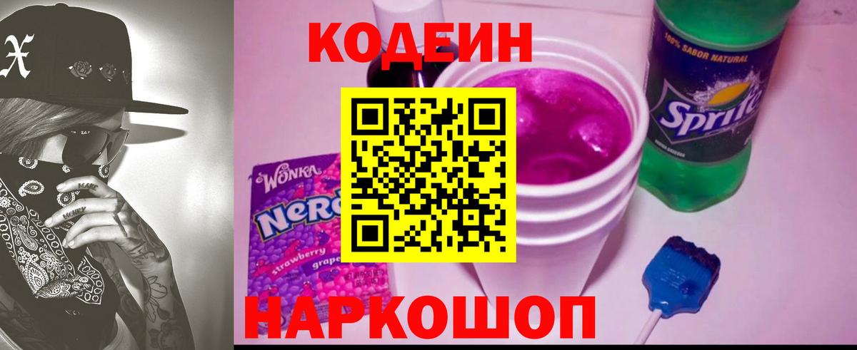 Миллерово  Кодеиновый сироп Lean Purple Drank  Вход с VPN 