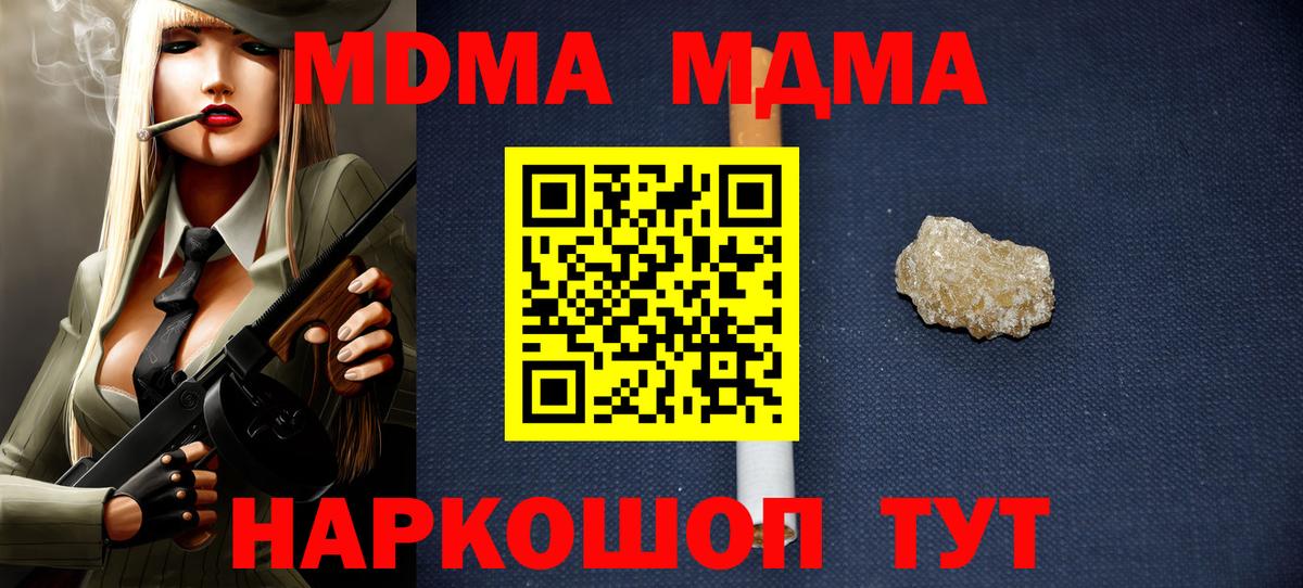 МДМА crystal  Вход с VPN  MDMA  MDMA кристаллы  Миллерово 