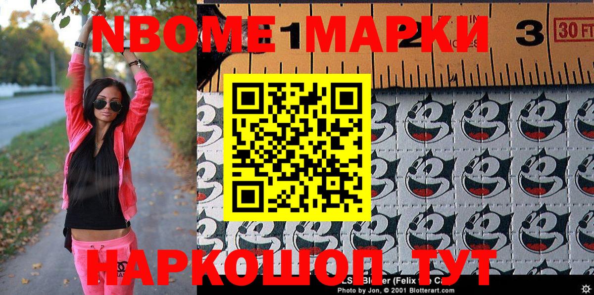 Марки 25I-NBOMe 1,5мг Миллерово